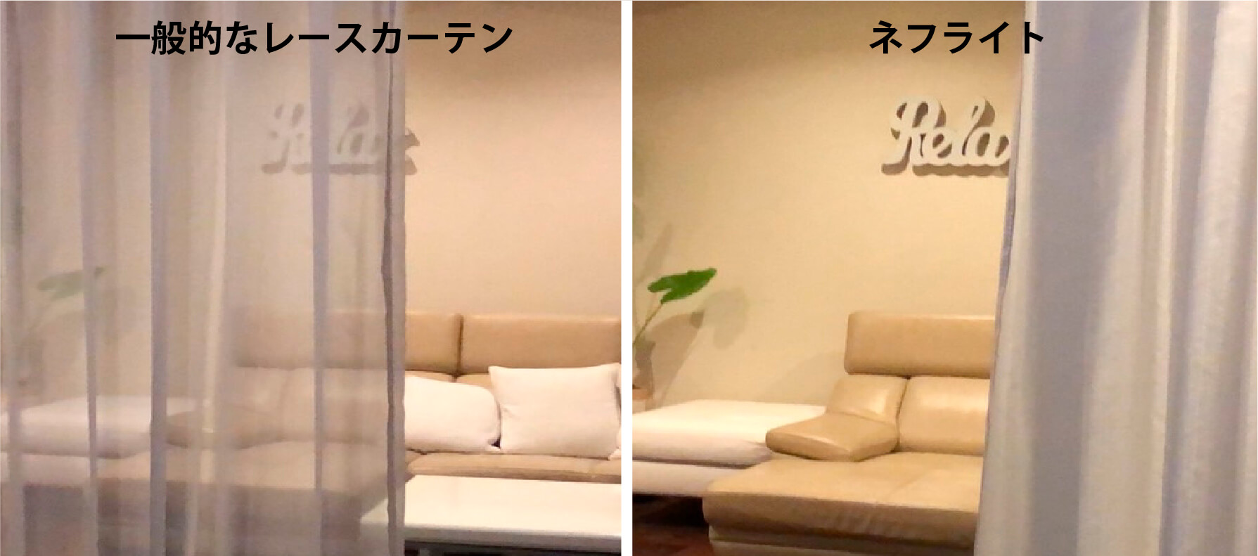 閉めたままで明るく、夜も透けない