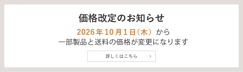 価格改定のお知らせ