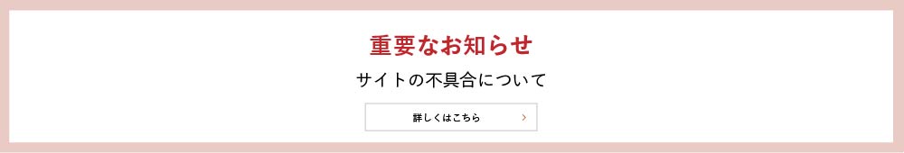 重要なお知らせ