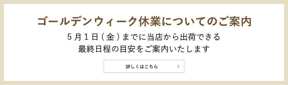GW休業お知らせ