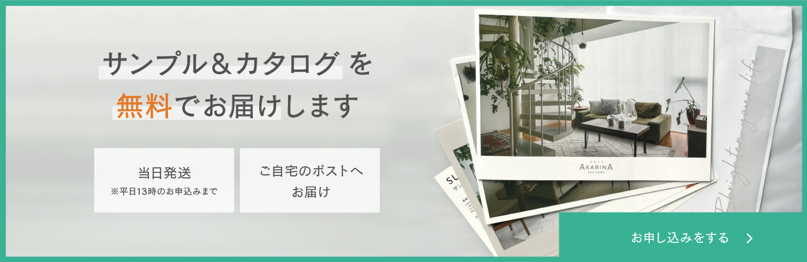 サンプル＆カタログ