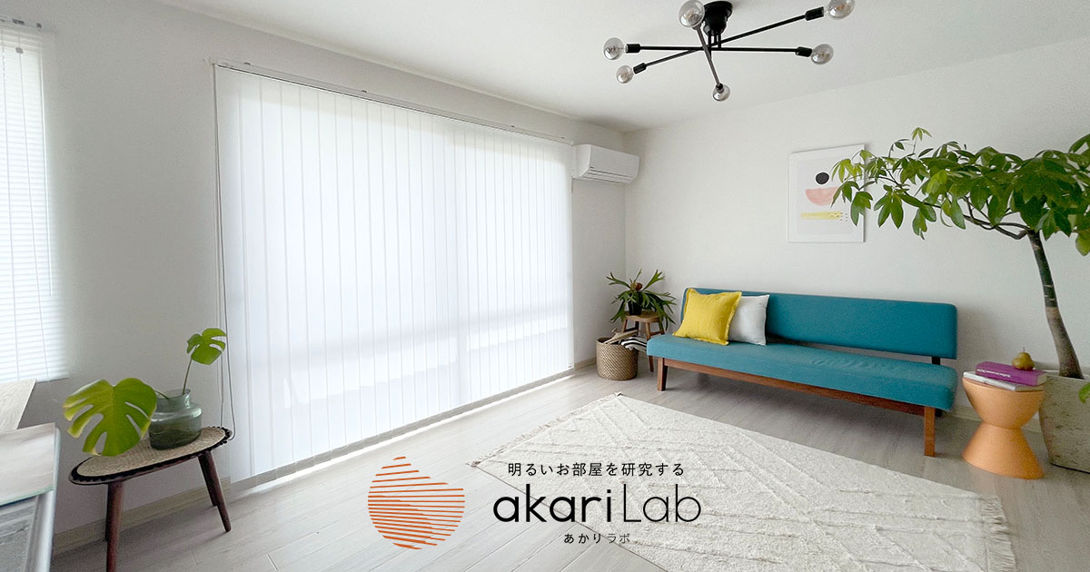 採光ブラインド アカリナ for home