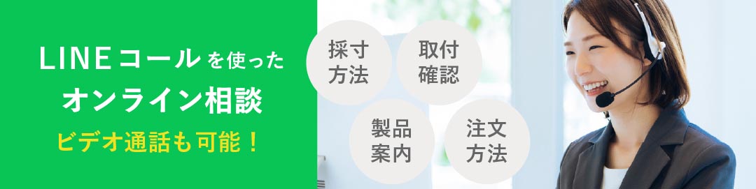 オンライン相談