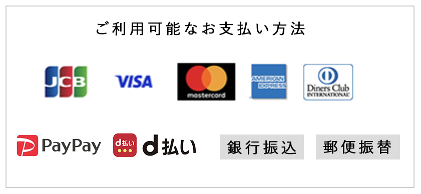 “支払い方法一覧”