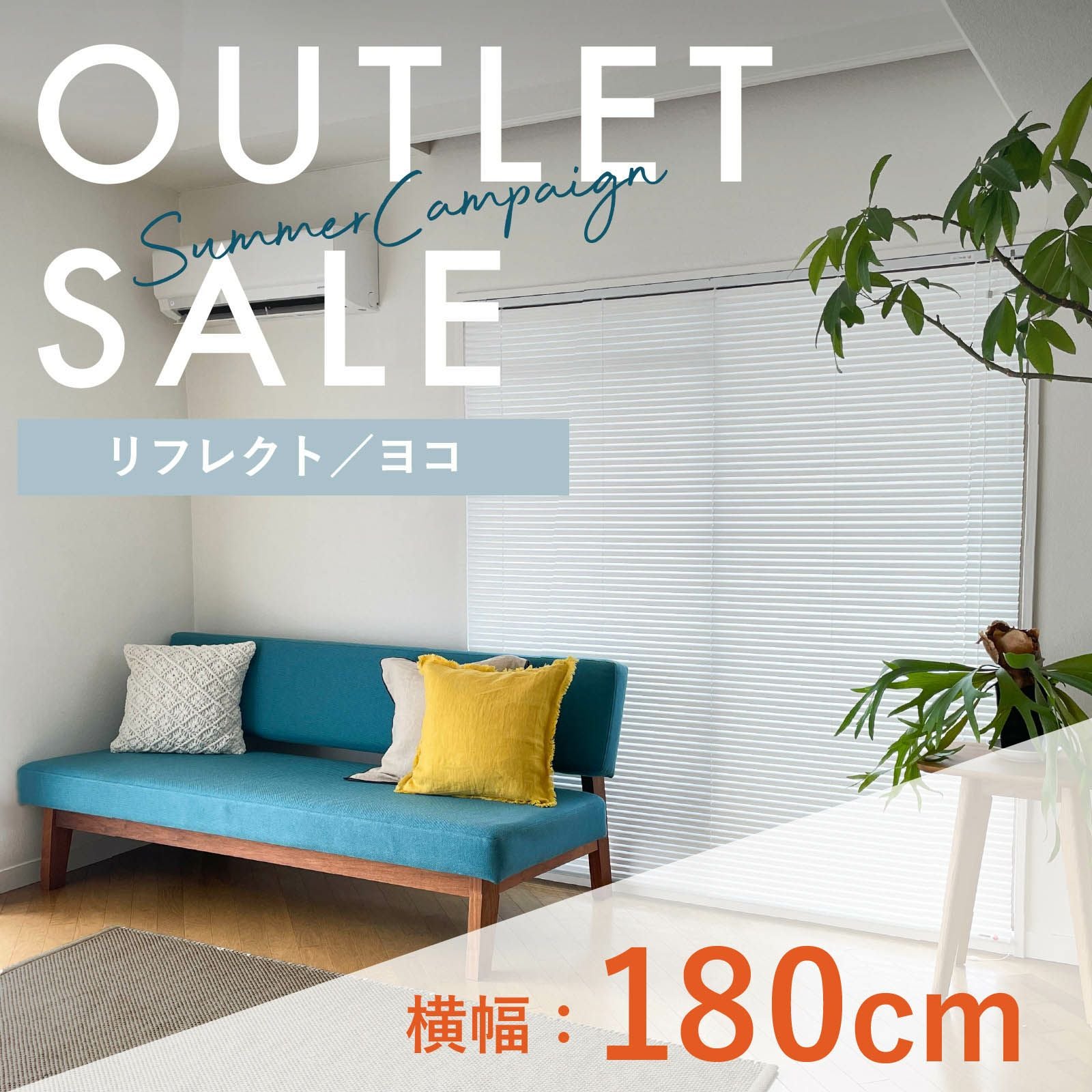 採光ブラインド アカリナ for home